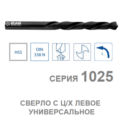 Сверло по металлу левое DIN 338 N HSS 12,00 мм (арт.70016)
