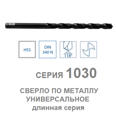 Сверло по металлу удлиненное DIN 340 N HSS 7,3мм (арт.11798)
