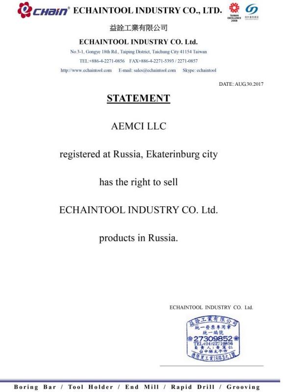 Сертификат ECHAINTOOL INDUSTRY CO., LTD