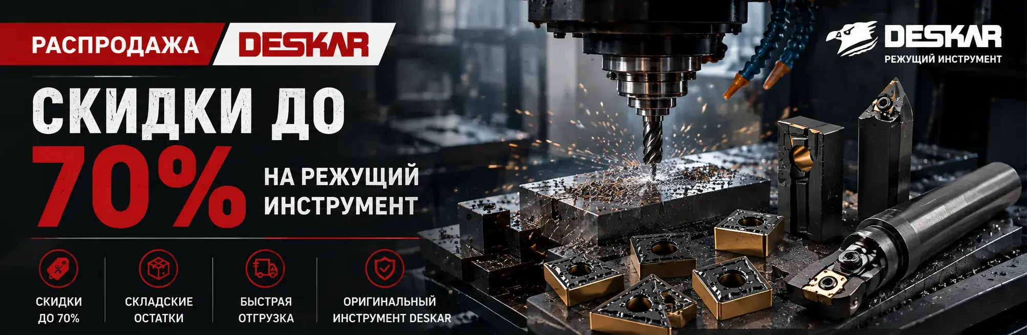 В AEMCI стартовала распродажа инструмента DESKAR со скидками до 70% В AEMCI стартовала распродажа инструмента DESKAR со скидками до 70%
